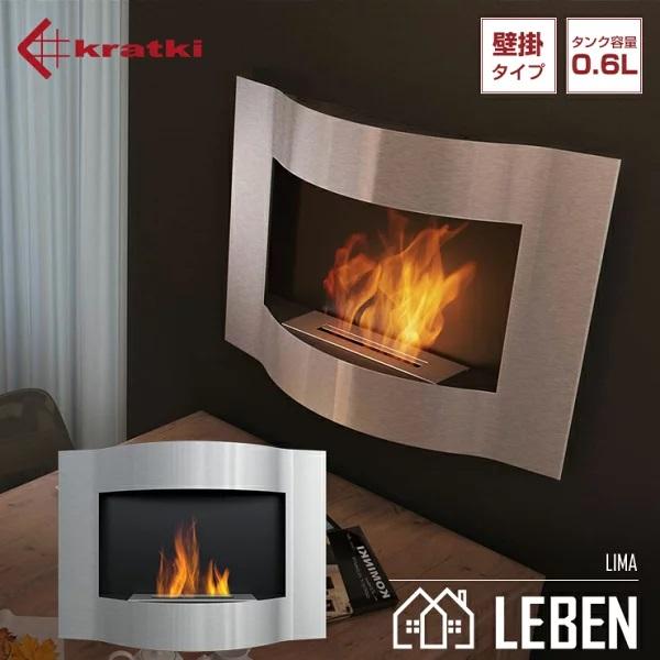 LEBEN kratki バイオエタノール暖炉 大型