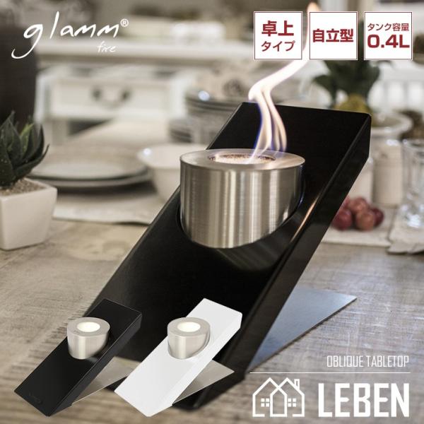 バイオエタノール暖炉 GlammFire グラムファイヤー KIVO TABLETOP 