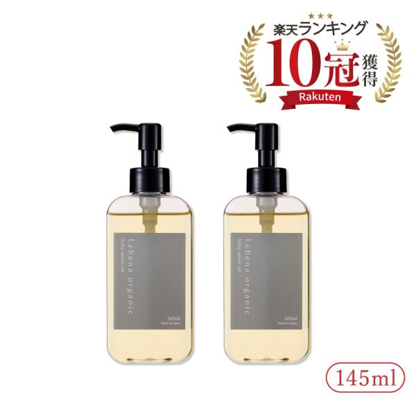 セット内容シルキーモイストオイル　145ml ×2