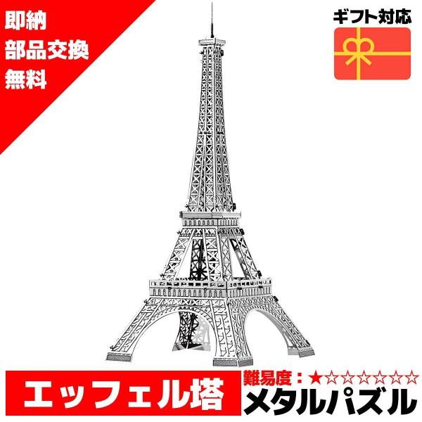 セール販売店舗 メタリックナノパズル エッフェル塔 9a955f43 新品未開封 Www Cfscr Com