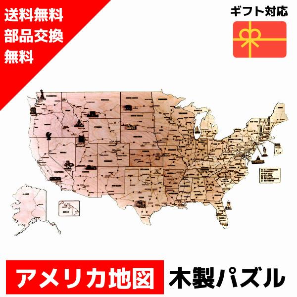 全日本送料無料 立体パズル ウッドトリック アメリカ地図 木の世界地図パズル 3dウッドパズル 模型 爆売り Bolsasimpresoeste Com Ar