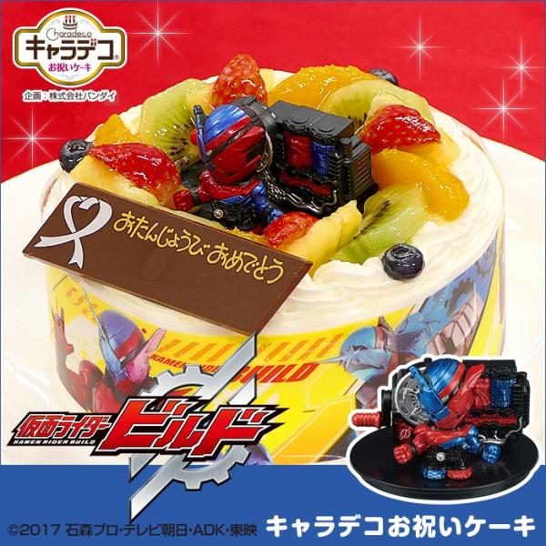 キャラデコお祝いケーキ 仮面ライダービルド 5号 15cm 生クリームショートケーキ Anfamed Edu Uy Index Php