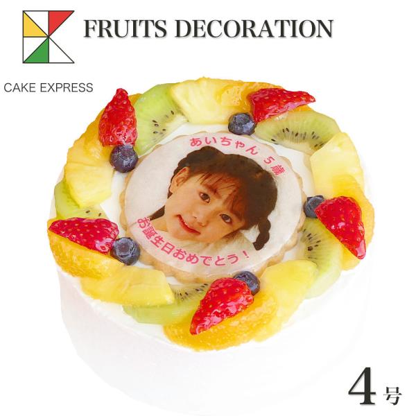 写真ケーキ フルーツ生クリーム 4号 フォトケーキ イラスト プリント バースデーケーキ Buyee Buyee 일본 통신 판매 상품 옥션의 대리 입찰 대리 구매 서비스
