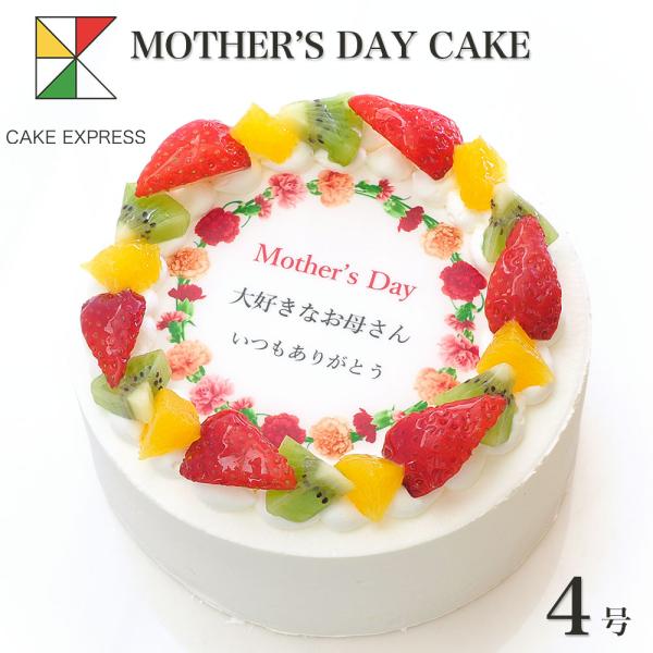 母の日ケーキ メッセージ入りフルーツ三種生クリーム 4号 感謝状 ホワイトデー Cream 4 Mother Cake Express 通販 Yahoo ショッピング