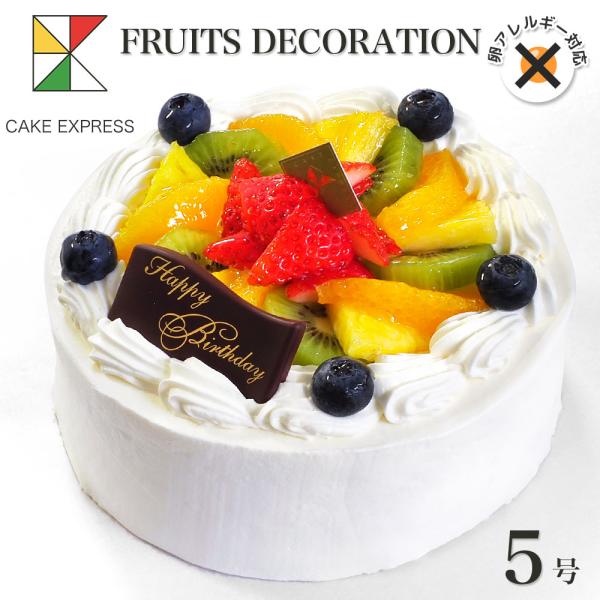 4〜6名様用 卵アレルギー 冷凍 チョコプレート付■様々な用途でご利用いただいております成人の日 成人式 節分 バレンタインデー ひな祭り ホワイトデー お花見 こどもの日 母の日 父の日 七夕 お中元 暑中見舞 残暑見舞い 敬老の日 孫の...