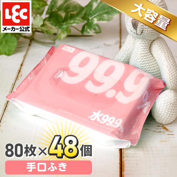 ウェットティッシュ 純水99.9% 手口ふき 80枚×48個 計3,840枚 大容量 お得用 限りなく水に近い安心 レック