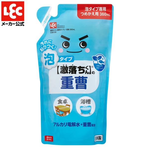 重曹 激落ちくん 泡スプレー つめかえ用 360ml【ナチュラル