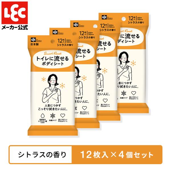 ボディシート ボディーシート 汗ふきシート 汗拭きシート シート トイレ 流せる レディース 女性 シトラス 12枚入×4個 レック lec