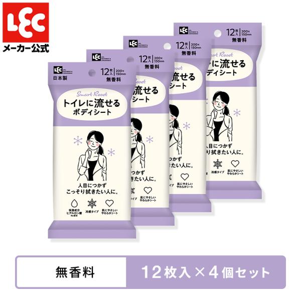 ボディシート ボディーシート 汗ふきシート 汗拭きシート シート トイレ 流せる レディース 女性 無香料 12枚入×4個 レック lec