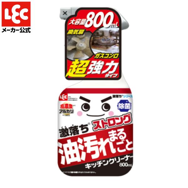 激落ちくん 油汚れ アルカリ 換気扇 レンジフード ガスコンロ 魚焼きグリル キッチン オーブン スプレー 洗剤 ストロング キッチンクリーナー 800ｍl レック lec