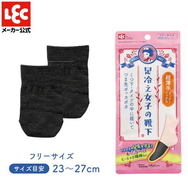 【商品説明】●女性の常日頃のお悩みである「冷え」を緩和する靴下です。●靴下・タイツの中に履けて、ピンポイントで無駄なくあたためるインナーソックスタイプです。●ヒート＋α繊維：繊維自身が吸湿発熱して足を温める東洋紡の吸湿発熱繊維糸【eks】配...