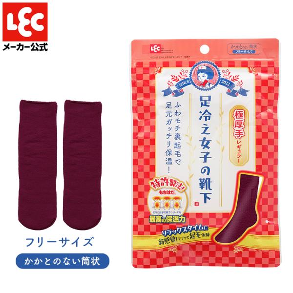 【商品説明】●女性の常日頃のお悩みである「冷え」を緩和する靴下です。●底冷えする寒い冬の室内で、おうち時間にゆるく履けてどこでも快適になります。●抜群の保湿力とやわらかな風合いが自慢の、特許製法ワシオ式起毛「もちはだ」●かかとのない筒状のフ...