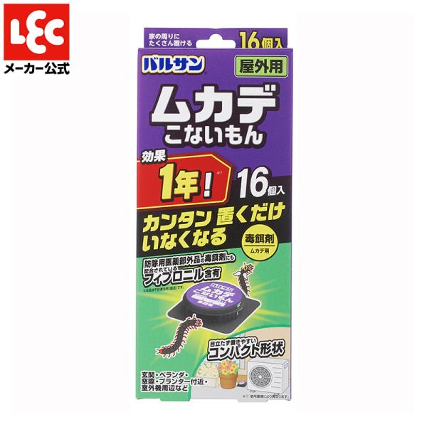 他サイト： バルサン ムカデこないもん 屋外用 16個入 駆除 害虫駆除 虫除け 害虫 ムカデ 対策 レック lecの商品画像