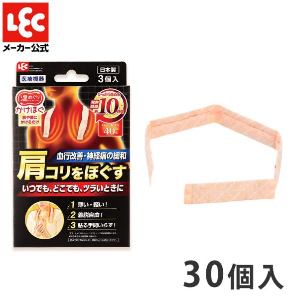 【商品説明】●「かけほぐ」は、肩や首にかけるだけで肩こりをほぐします。●筋肉のコリをほぐす以外にも、血行改善・神経痛や筋肉痛の緩和・疲労回復などの効果があります。●首にかけやすい細長い形状なので、両手が自由に使えます。●5セルに分かれている...