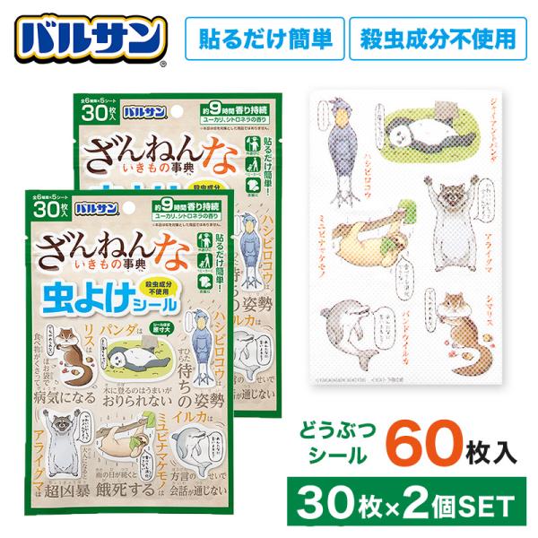 【商品説明】●虫の嫌がる天然精油を配合したシールです。殺虫成分は含みません。●服、身のまわり品に貼るだけの虫よけ。●さわやかなユーカリ、シトロネラの香りです。●約９時間香りが持続します。（使用環境により効果が異なります。）●ざんねんないきも...