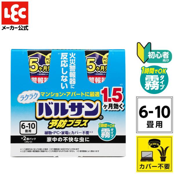 【商品説明】●ラクラクバルサン史上最長の1.5か月の効果期間！●素早く薬剤が行き渡るので、処理後の締め切り時間は1時間でOK！●植物・精密機器へのカバーは不要です。●霧状のため、火災報知機に反応しません。●使用量：6~10畳【商品仕様】商品...