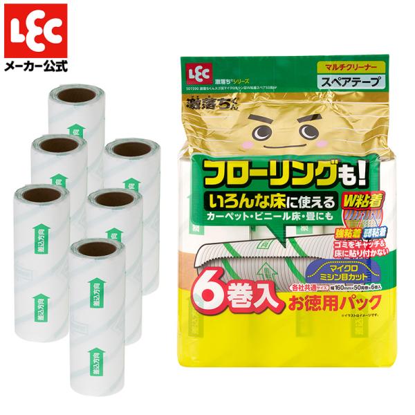 激落ちくん スゴ技マイクロミシン目 W粘着クリーナー スペア 50周6P 粘着クリーナー ミシン目 切りやすい 粘着ローラー 粘着テープ 掃除 レック lec
