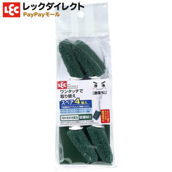 ワンタッチ交換 トイレブラシ 《スペア4個入・研磨タイプ》研磨ブラシ トイレクリーナー コンパクト スリム ブラシ交換 通販 ワンタッチ交換 トイレブラシ 《研磨タイプ》研磨ブラシ トイレクリーナー コンパクト スリム ブラシ交換