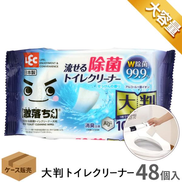 流せる！W除菌＆消臭効果【大判】トイレクリーナー【大容量】10枚入 × 48個●一枚でしっかり拭ける大判タイプ●大判タイプでミシン目入りだから、ふたつにちぎって使うこともOK●トイレ内の便器・便座・タンク、床掃除に！●使用後はそのままトイレ...