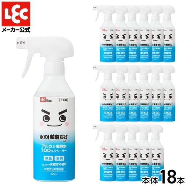 激落ちくん アルカリ電解水 スプレー 400ml  × 18個 大容量 ケース販売 水の激落ちくん マルチクリーナー 油汚れ 皮脂汚れ 洗剤不使用 二度拭き不要