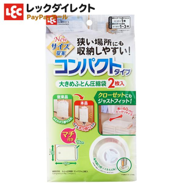 レック 布団圧縮袋 通販 価格比較 価格 Com