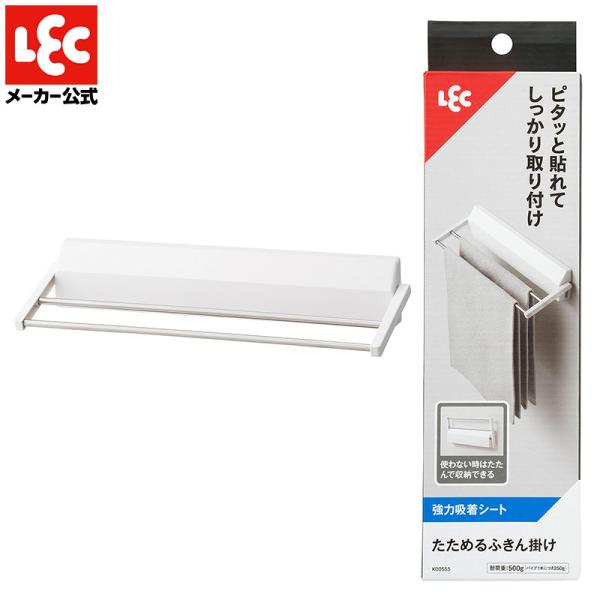 【商品説明】●強力吸着でしっかり取り付けられます。●はがし跡は残りません。●使わない時はたたんで収納できます。●耐荷重500ｇ（パイプ1本につき250ｇ）●サビにくいステンレスパイプです。【商品仕様】商品番号：K00555JANコード：49...