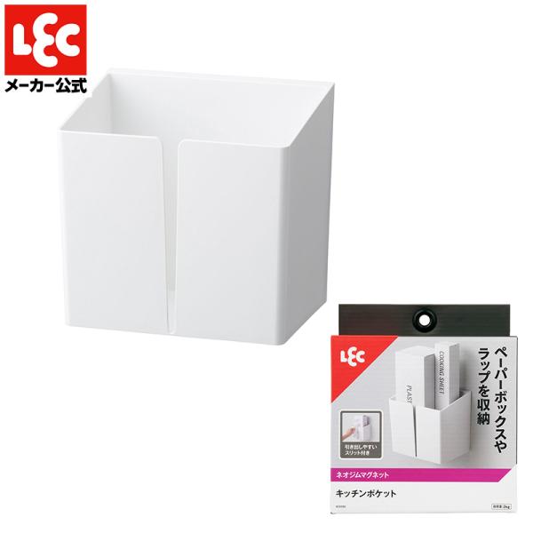 【商品説明】●ペーパーボックスやラップをコンパクトに収納できます。●3段階に調整できる仕切り付きです。●強力ネオジム磁石でしっかり取り付けられます。(キズ防止シート付きです）●耐荷重2kg【商品仕様】商品番号：K00566JANコード：49...