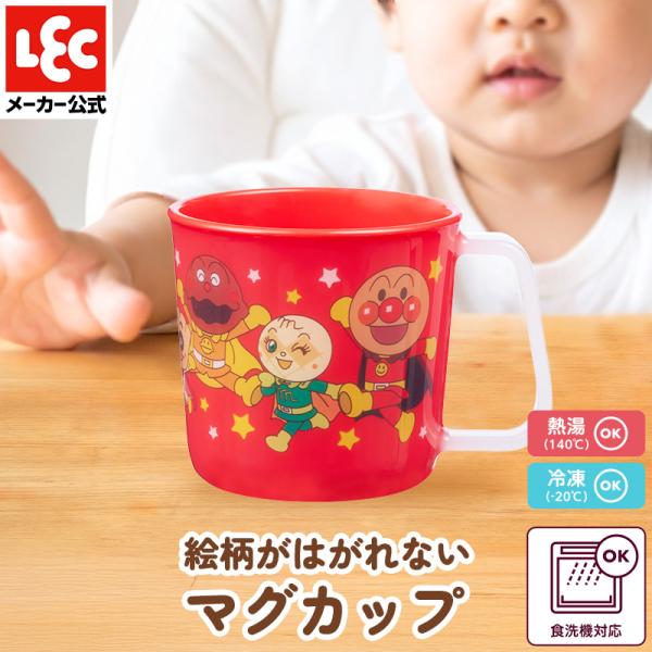 【商品説明】●傾かずにまっすぐ持てる！持ちやすいワイド取っ手なのでコップに慣れないお子様でも安心です。●透明の樹脂で絵柄印刷面をコーティングしているため、絵柄が剥がれにくいです。●電子レンジあたためOKです。●食洗機OKです。●煮沸消毒・薬...