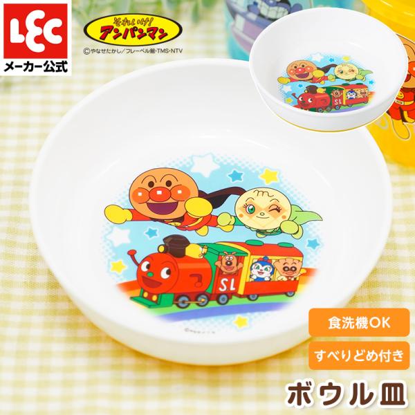 【商品説明】●アンパンマンと仲間たちのカラフルデザインのボウル皿です。●お皿だけど深さもある、使い勝手の良いサイズ感です。●テーブルの上で動きにくいすべり止めが付いています。●電子レンジ、食洗器、薬液消毒、煮沸消毒に対応しています。【商品仕...
