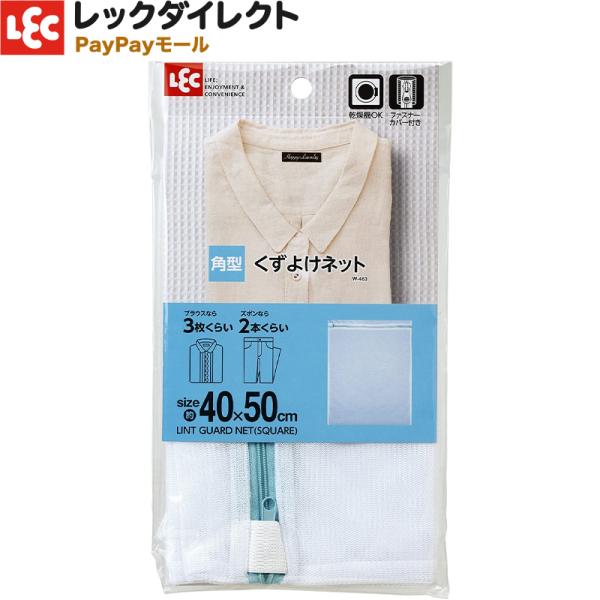 【商品情報】サ イ ズ：40×50cm(大)商品番号：W-463目　　地：細目タ イ プ：角型材　　質：ネット=ポリエステル100％生 産 国：中国乾燥機：〇ドラム式：〇