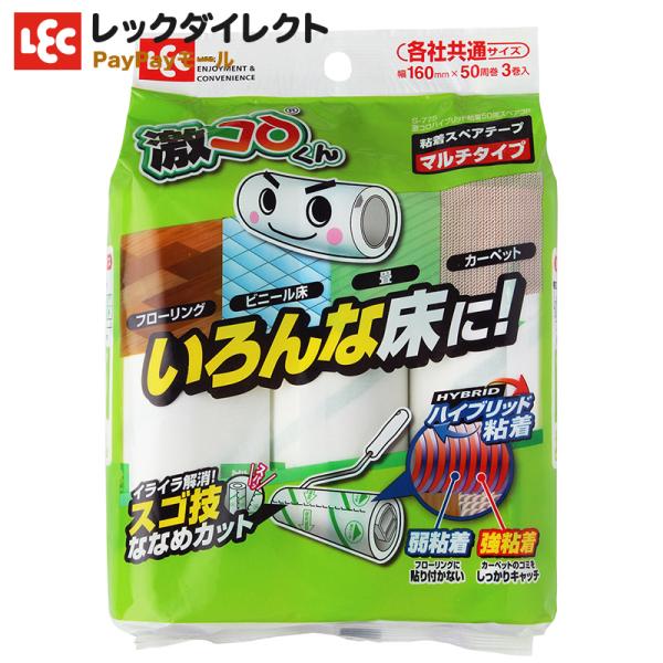 他サイト： カーペットクリーナー ハイブリッド粘着タイプ 【激コロ】スゴ技カット スペア 50周×3本パック レック 粘着シート クリーナーの商品画像