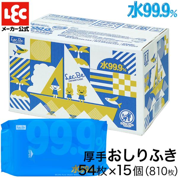 おしりふき 純水99.9% 厚手タイプ 54枚×15個 計810枚 限りなく水に近い安心 レック 日本製 詰め替え ノンアルコール