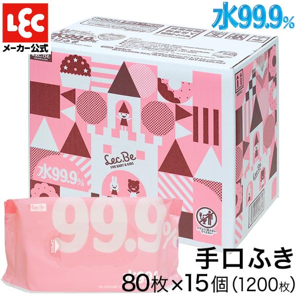 ウエットティッシュ 純水99.9% 手口ふき 80枚×15個 計1,200枚 レック ギフト 出産祝い ノンアルコール ウェットシート ウェットティッシュ