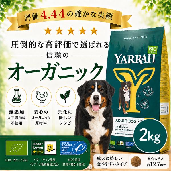 ヤラー ドライオーガニックドッグフード チキン