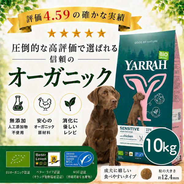 ヤラー (YARRAH) ドッグフード センシティブ オーガニック 小麦不使用 グルテンフリー 無添加 アレルギー配慮 総合栄養食