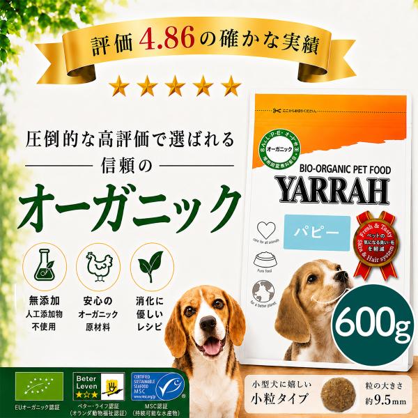 ヤラー(YARRAH) ドッグフード オーガニック 無添加 アレルギー配慮 総合栄養食