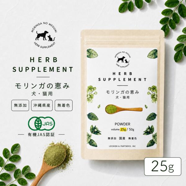 「モリンガの恵み」 パウダー 入り 無農薬 沖縄産 国産 無添加 酵素 免疫力 アミノ酸 アレルギー 便秘 口臭