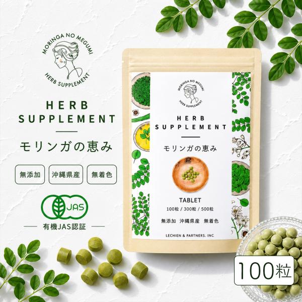 モリンガの恵み/for Human」タブレット100粒入り【メール便送料無料