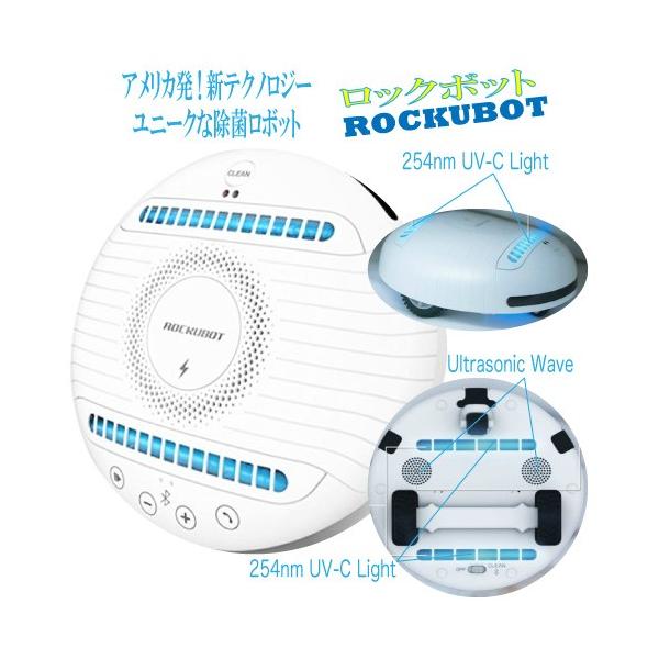 めざましテレビで大反響 自動除菌ロボット [ROCKUBOT]ロック