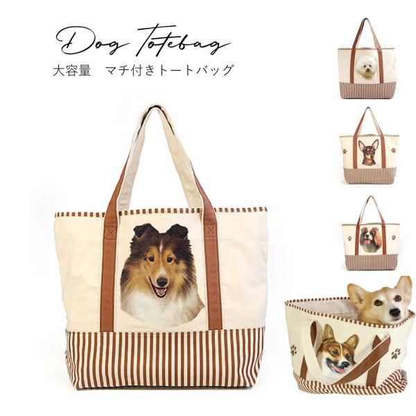 キャンバストートバッグ (ビションフリーゼ)(ミニピン)(キャバリア