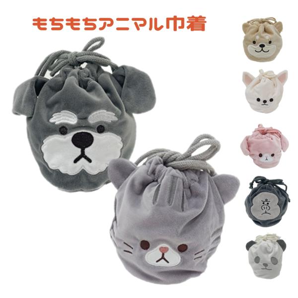 もちもちアニマル 巾着ポーチの紹介ふわふわもっちり素材に癒されるぬいぐるみのような巾着ポーチです。コスメやエチケットアイテム、お菓子などの小物収納ぴったり！底マチ大きめなので容量も◎デスク周りに可愛く飾って『見せる収納』を楽しむもおすすめで...