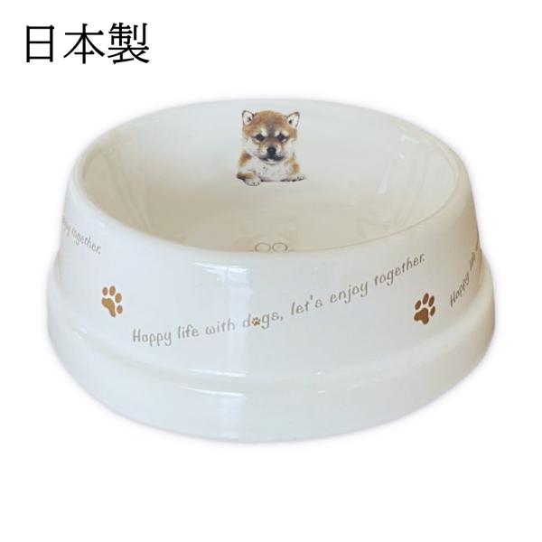 フードボウル 犬 柴犬 日本製 わんコレ 餌 エサ入れ お皿 ギフト