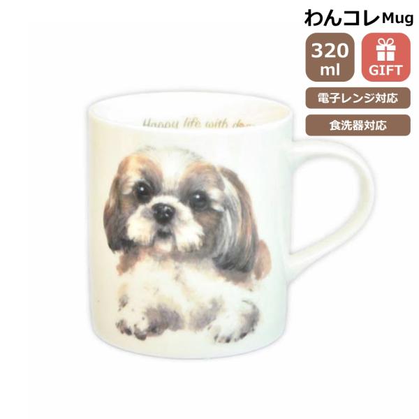 わんコレ マグカップ シーズー 犬食器 犬グッズ 犬雑貨 わんこれ ワンコレ バルーンとアニマル雑貨ルシアン 通販 Yahoo ショッピング