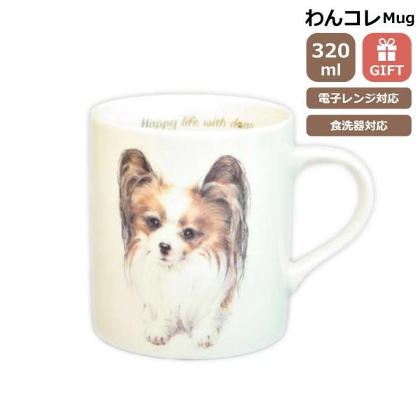 わんコレ マグカップ パピヨン 犬食器 犬グッズ 犬雑貨 わんこれ ワンコレ バルーンとアニマル雑貨ルシアン 通販 Yahoo ショッピング
