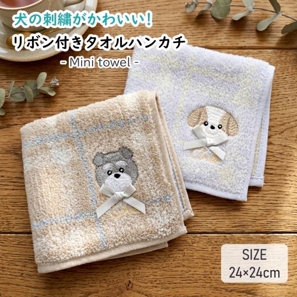 シュナウザー シーズー ハンドタオル ハンカチ 綿100 散歩 ミニタオル 犬柄 雑貨 ドッググッズ 犬グッズ ユニセックス ミニチュアシュナウザー 爆買