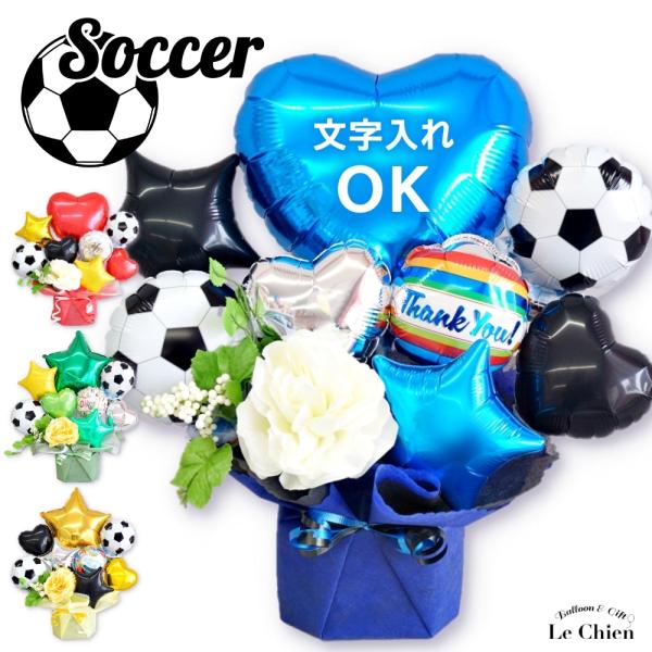 a1829様■専用ページ サッカーバルーン 卒部 卒業 lechien_a120-031s