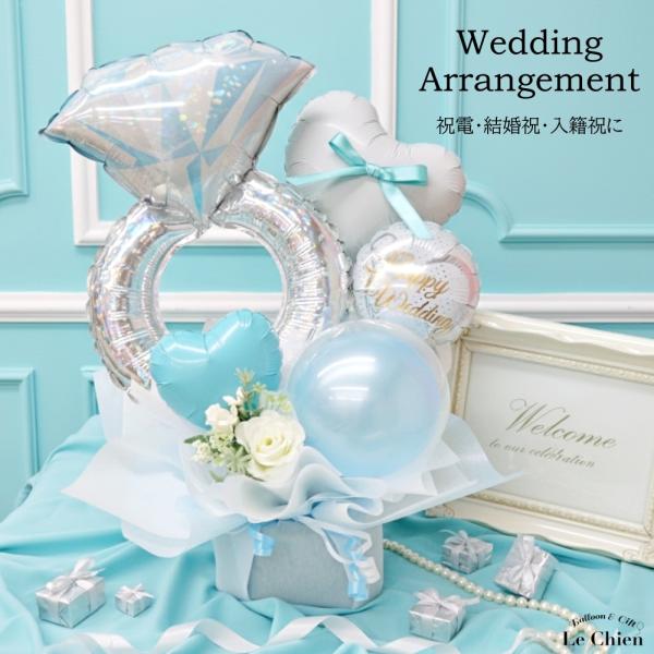大切な結婚式・入籍祝い・祝電にふさわしい、バルーンアレンジギフト。● ティファニーブルー×ホワイトの上品カラー＆“サムシングブルー”を意識：花嫁の清らかさと誠実な愛情を象徴するカラーで、二人への祝福の気持ちを華やかに演出。● 置き型サイズで...