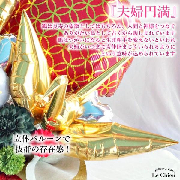 バルーン 結婚式 鶴のつがいお祝いバルーン電報 祝電 金婚式 銀婚式 和風 入籍祝い 和婚 神前式 モダン 新作入荷