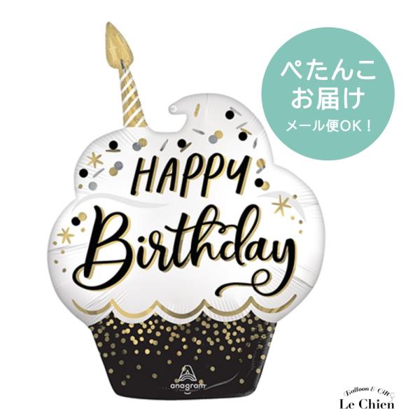 バルーン 誕生日 ケーキ 大人 カップケーキ モノトーン 黒 金 撮影小物 ぺたんこお届け 風船 バースデー お祝い ギフト balloon 装飾 爆買