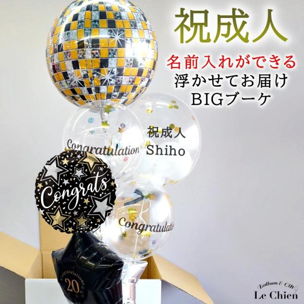 バルーンギフト イベント 発表会 お祝 成人式 楽天市場】誕生日 卒業式 バルーン 発表会 成人式 大人 電報